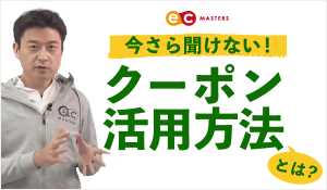 値引きやポイントよりもクーポン！お買い物マラソンや楽天スーパーSALEにも…